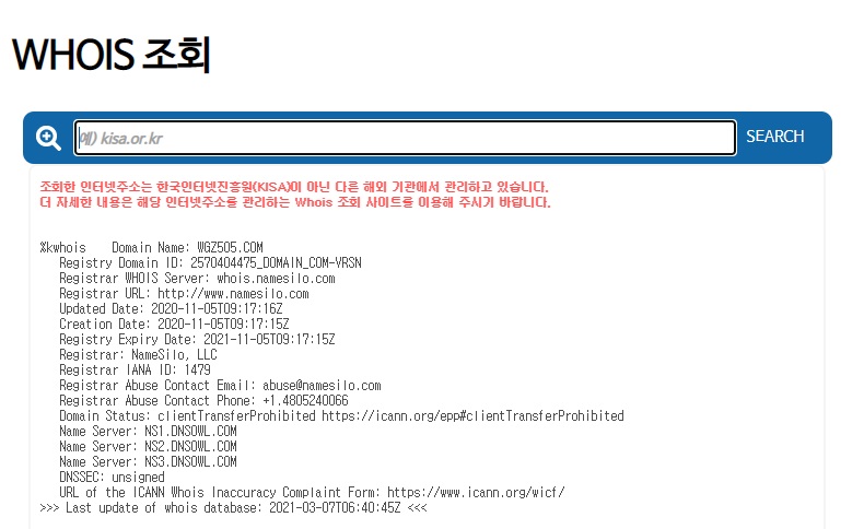 후이즈 검색
